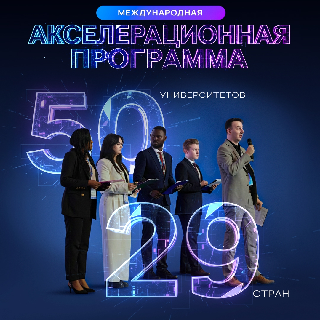 Они молоды. Смелы. Заряжены идеями. Таланты из 29 стран. Три месяца упорной работы, семь команд-финалисток