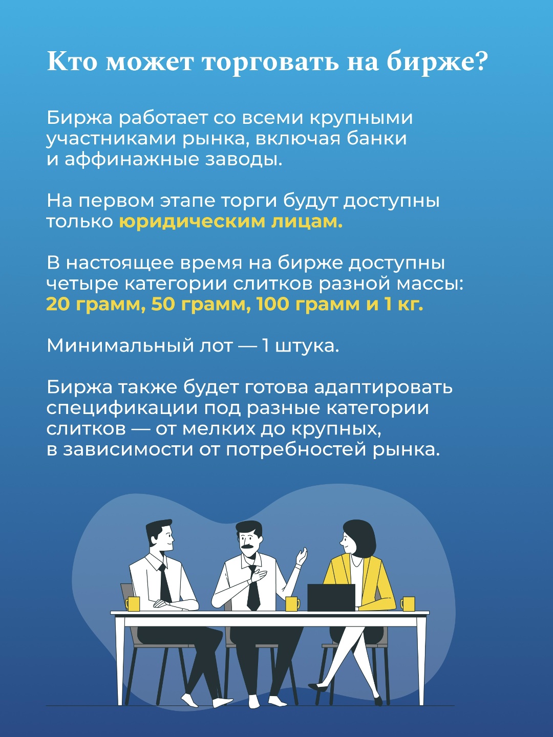 20 октября в офисе Петербургской Биржи состоялась торжественная церемония запуска биржевых торгов физическим золотом.