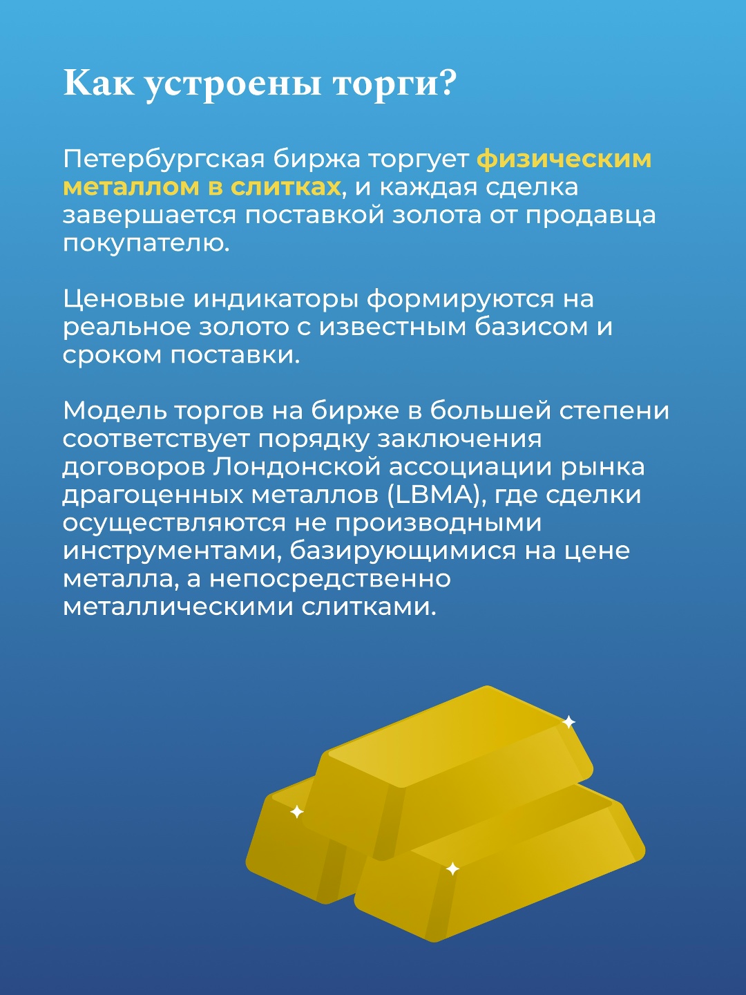 20 октября в офисе Петербургской Биржи состоялась торжественная церемония запуска биржевых торгов физическим золотом.