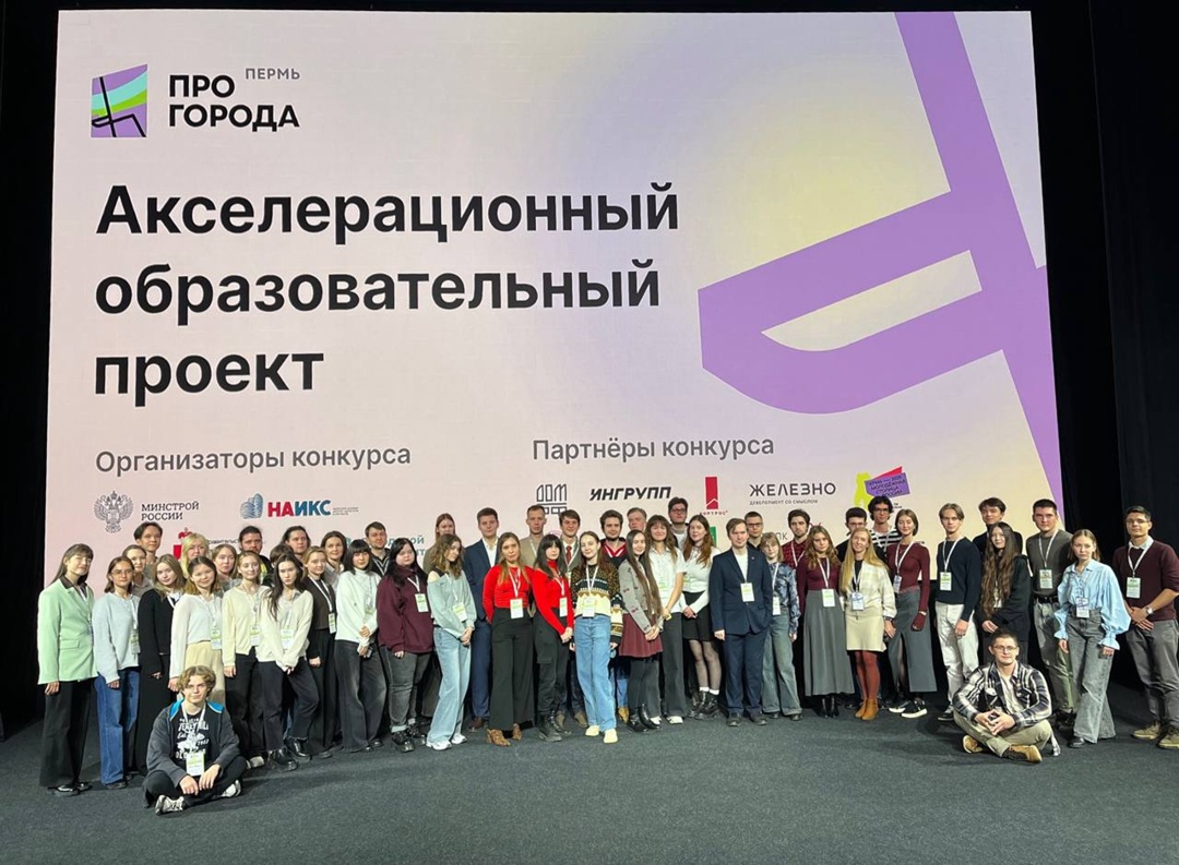 В Перми стартовал всероссийский конкурс-акселератор «ПРО_ГОРОДА»