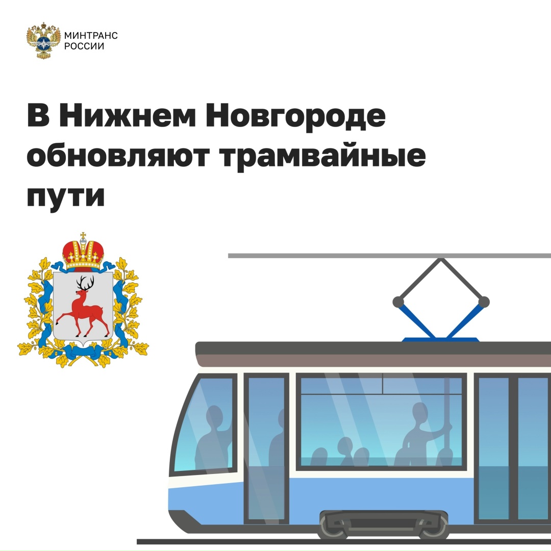 Обновляем трамвай в Нижнем Новгороде