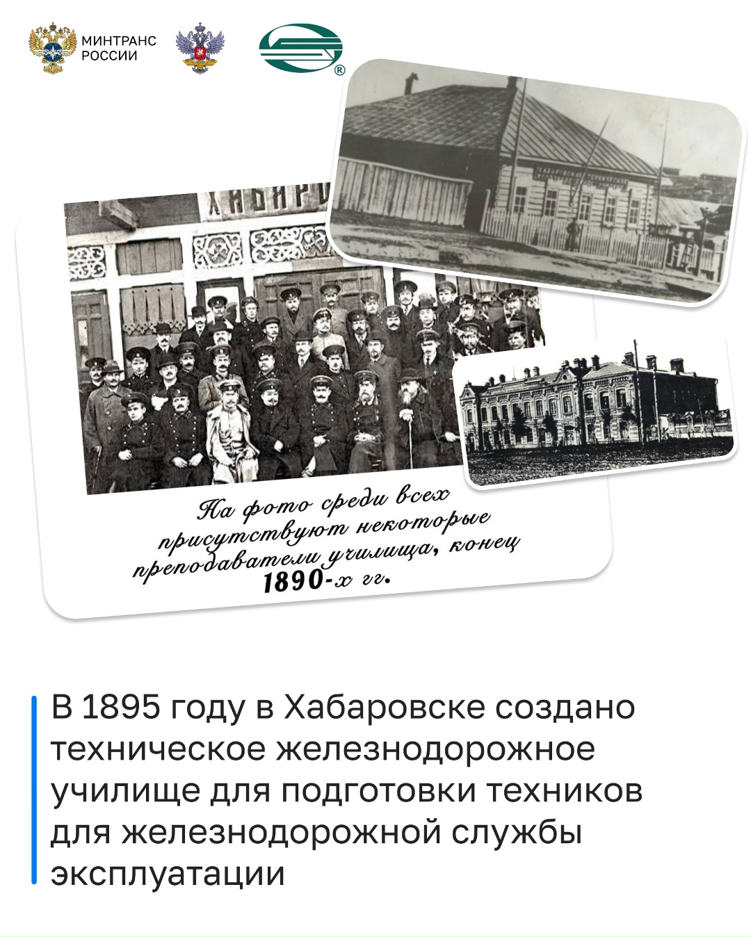 130 лет транспортного образования на Дальнем Востоке