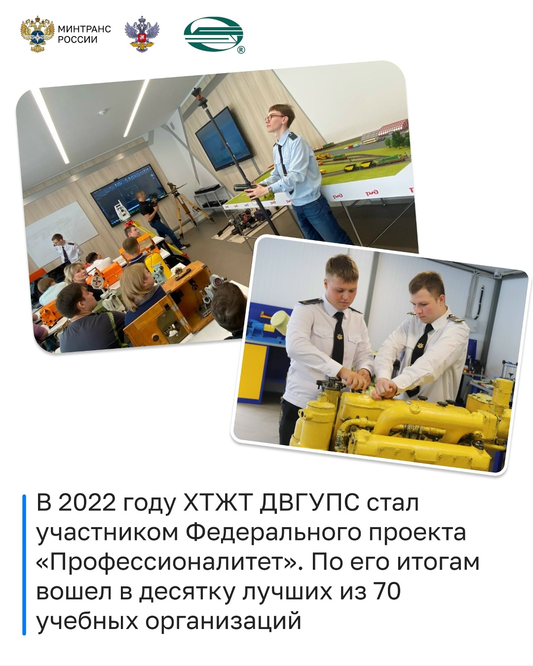 130 лет транспортного образования на Дальнем Востоке