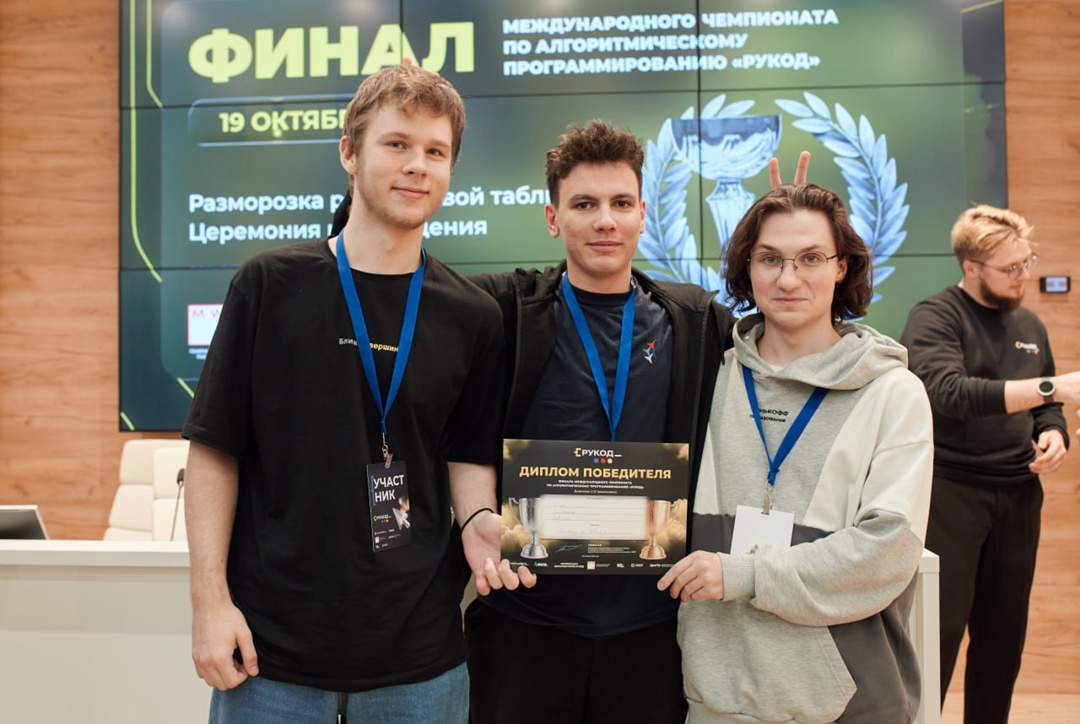 Финал чемпионата по алгоритмическому программированию «РуКод» вошёл в «Книгу рекордов России»