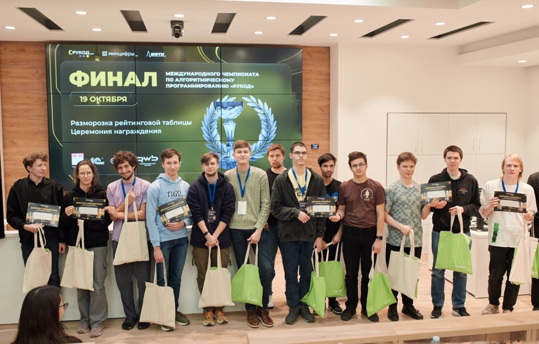 Финал чемпионата по алгоритмическому программированию «РуКод» вошёл в «Книгу рекордов России»