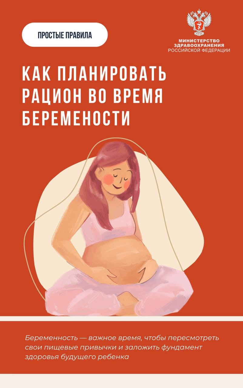 #ПростыеПравила: Как планировать рацион во время беременности