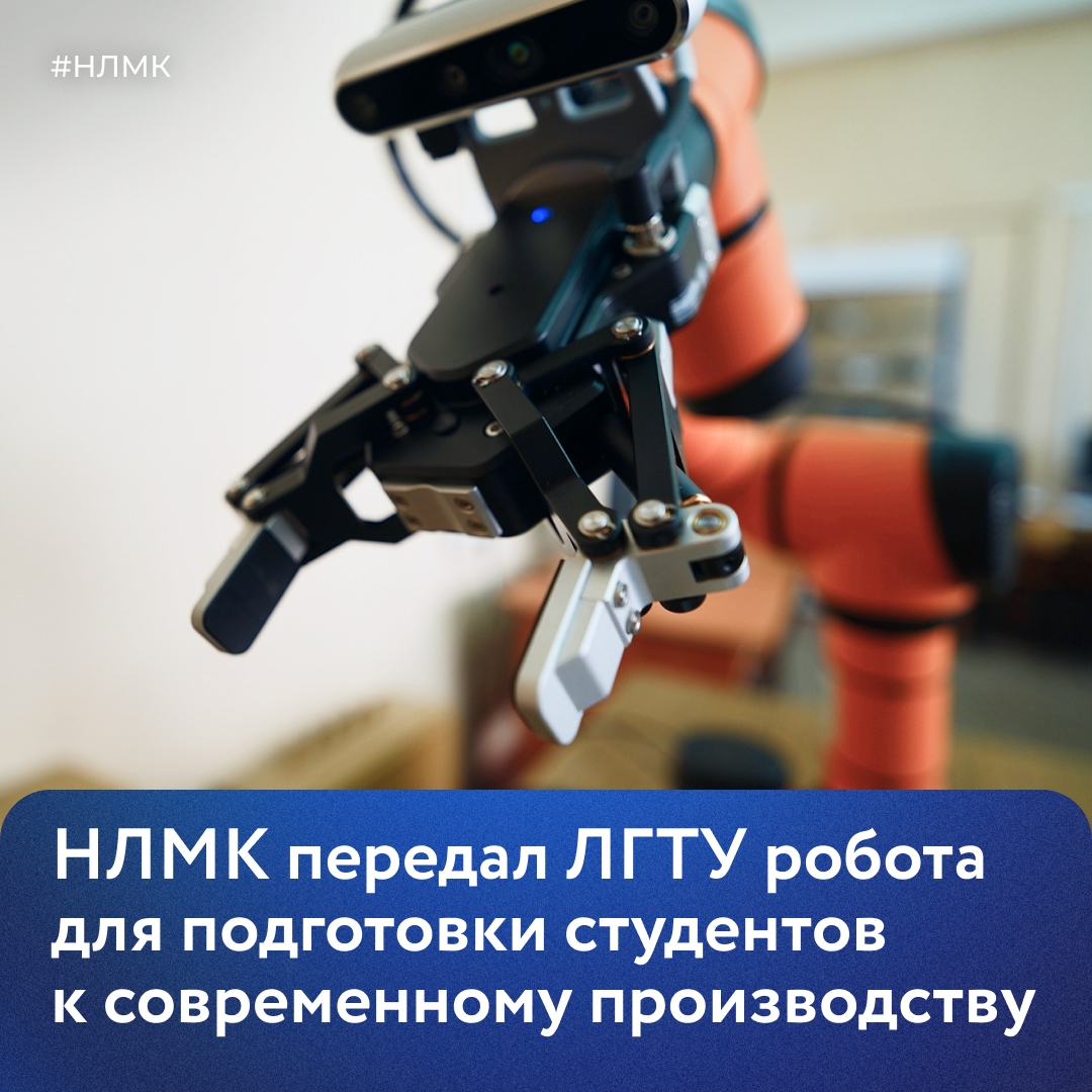 Мы передали Липецкому государственному техническому университету коллаборативного робота — безопасного партнера человека на производстве.