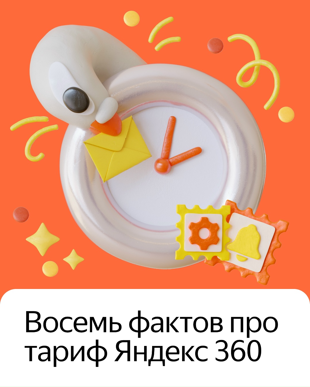 Яндекс 360, куда входят Диск, Почта, Телемост и другие сервисы для работы и личных дел, исполнилось пять лет