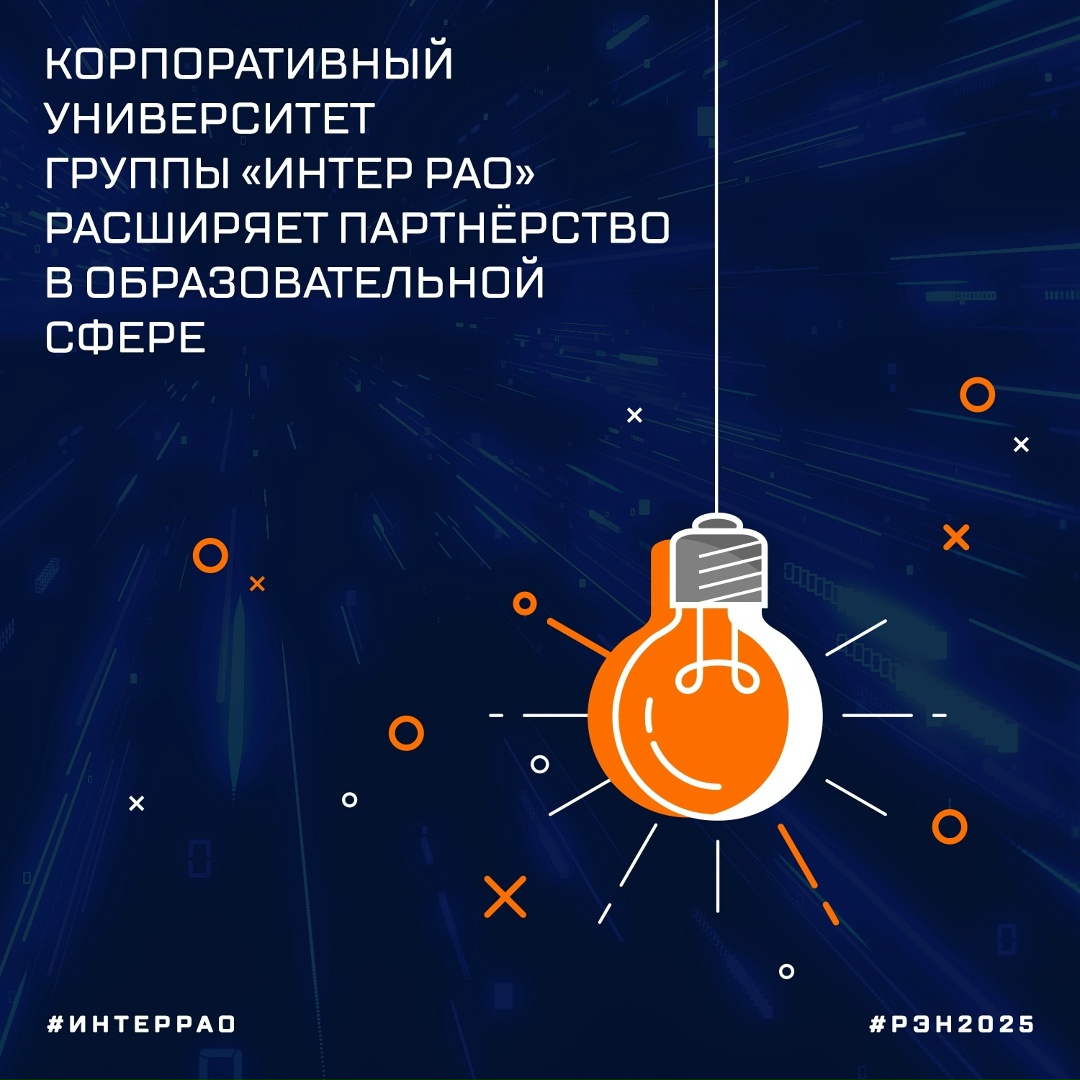 Корпоративный университет Группы «Интер РАО» на «Российской энергетической неделе» заключил соглашения с Российским экономическим университетом им