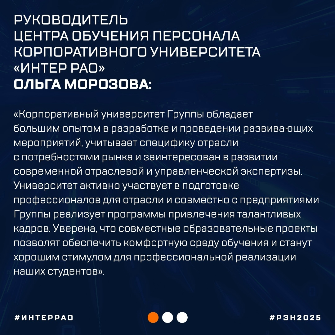 Корпоративный университет Группы «Интер РАО» на «Российской энергетической неделе» заключил соглашения с Российским экономическим университетом им