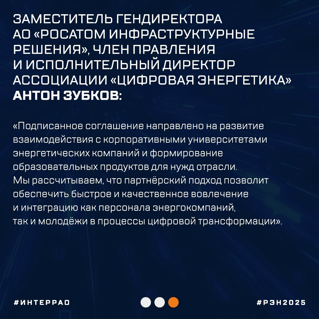 Корпоративный университет Группы «Интер РАО» на «Российской энергетической неделе» заключил соглашения с Российским экономическим университетом им