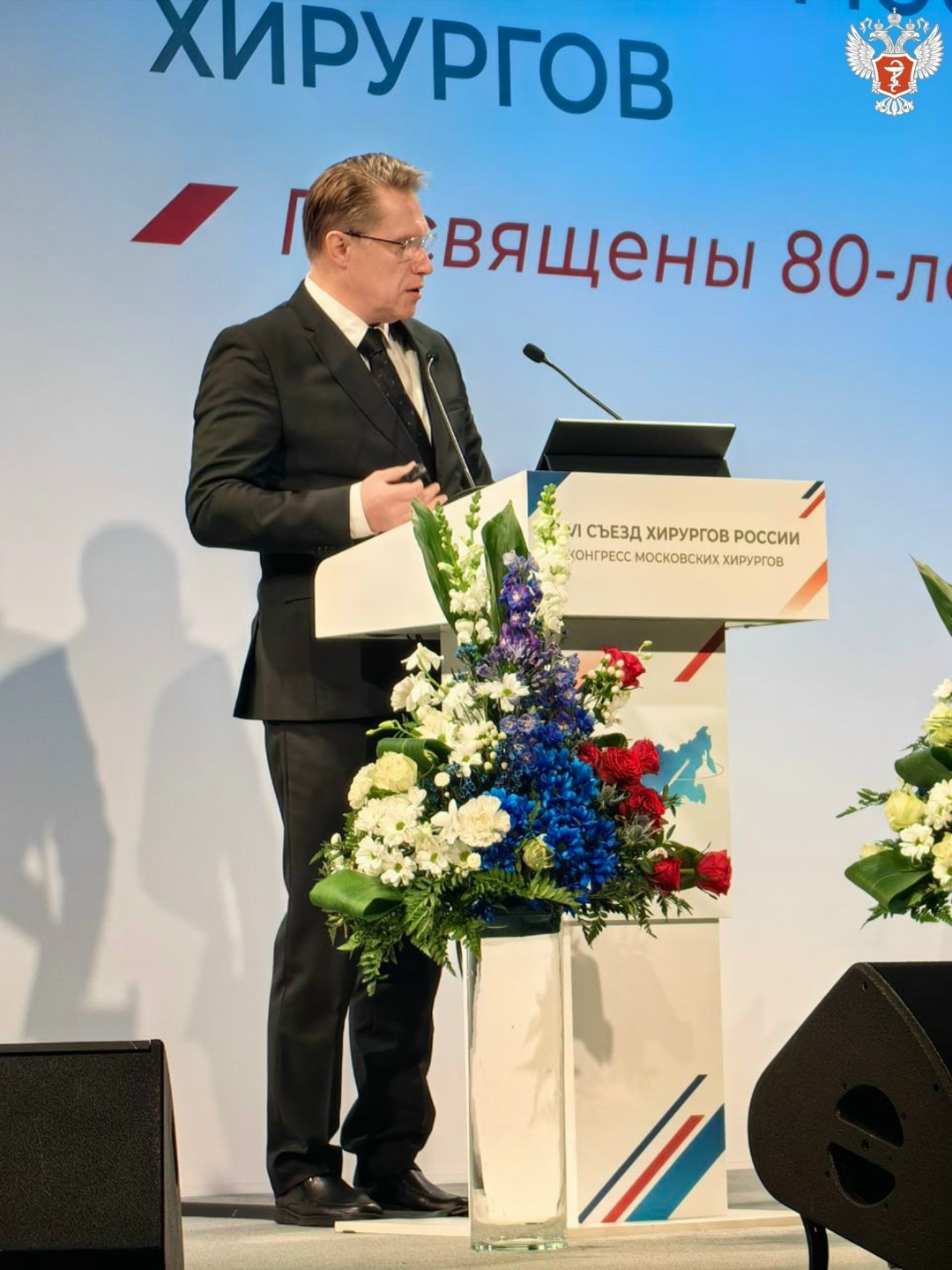 Михаил Мурашко: Сегодня хирургия — одна из самых стандартизированных областей здравоохранения