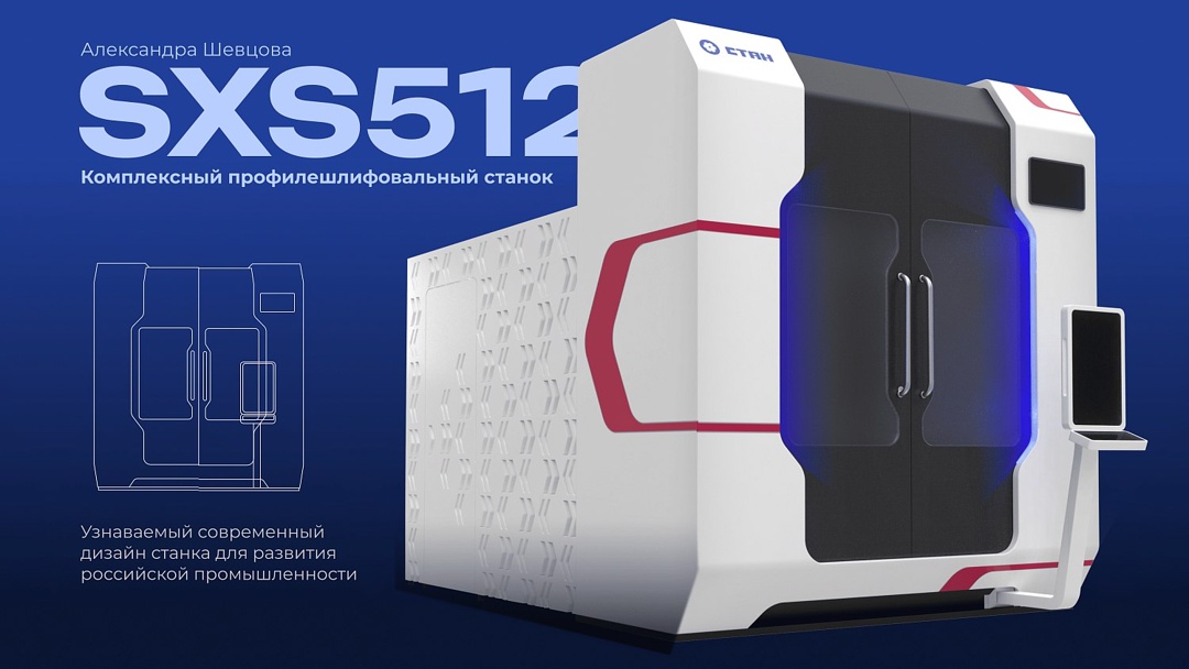 «Стан» взял премию за дизайн промышленного оборудования