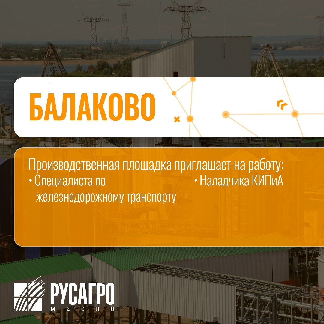 Найдите свою идеальную работу в «Русагро Масло»!