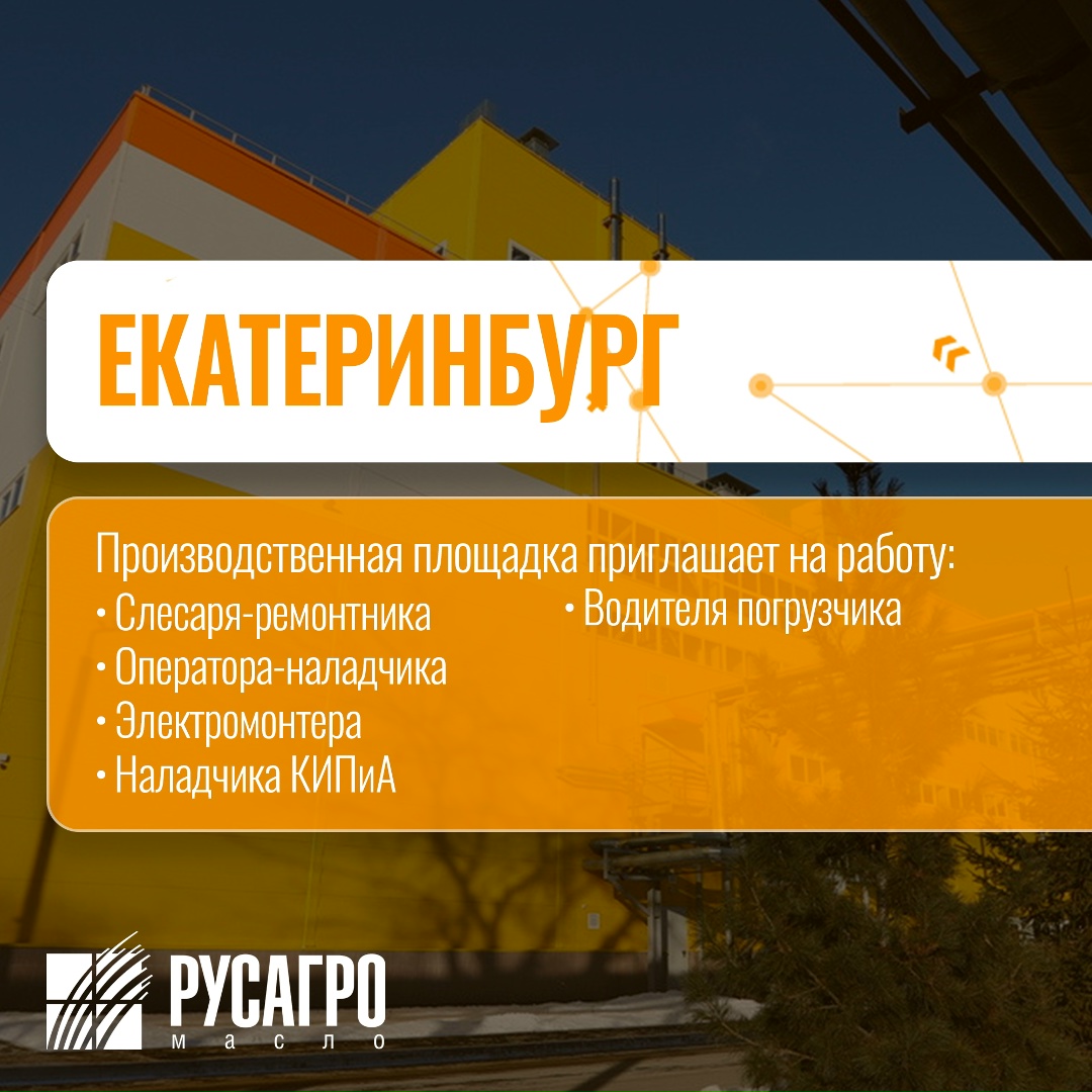 Найдите свою идеальную работу в «Русагро Масло»!