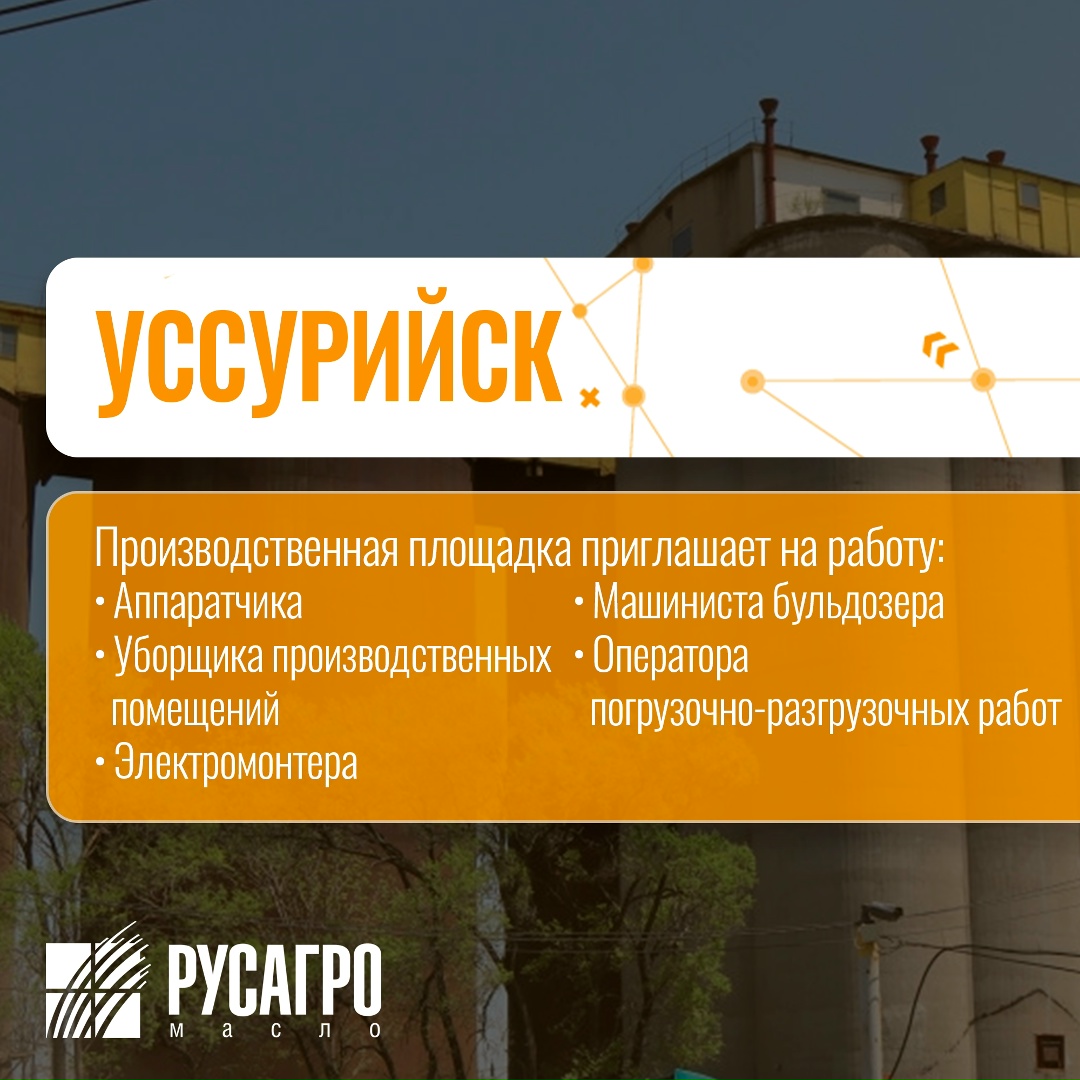 Найдите свою идеальную работу в «Русагро Масло»!