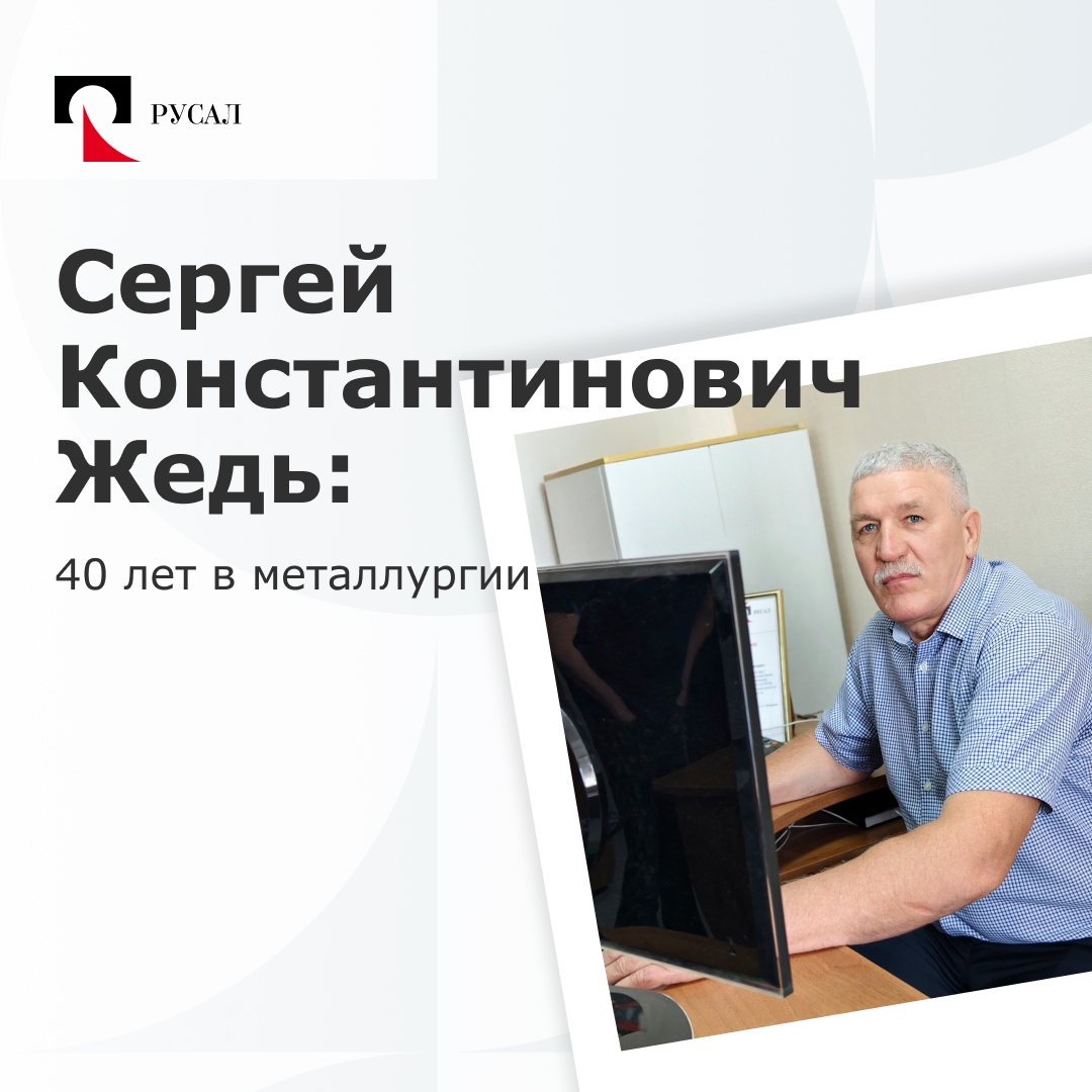 Почти полвека в профессии. Для современного молодого человека это что-то из области фантастики, а для металлурга из РУСАЛа это стиль жизни, который помогает…