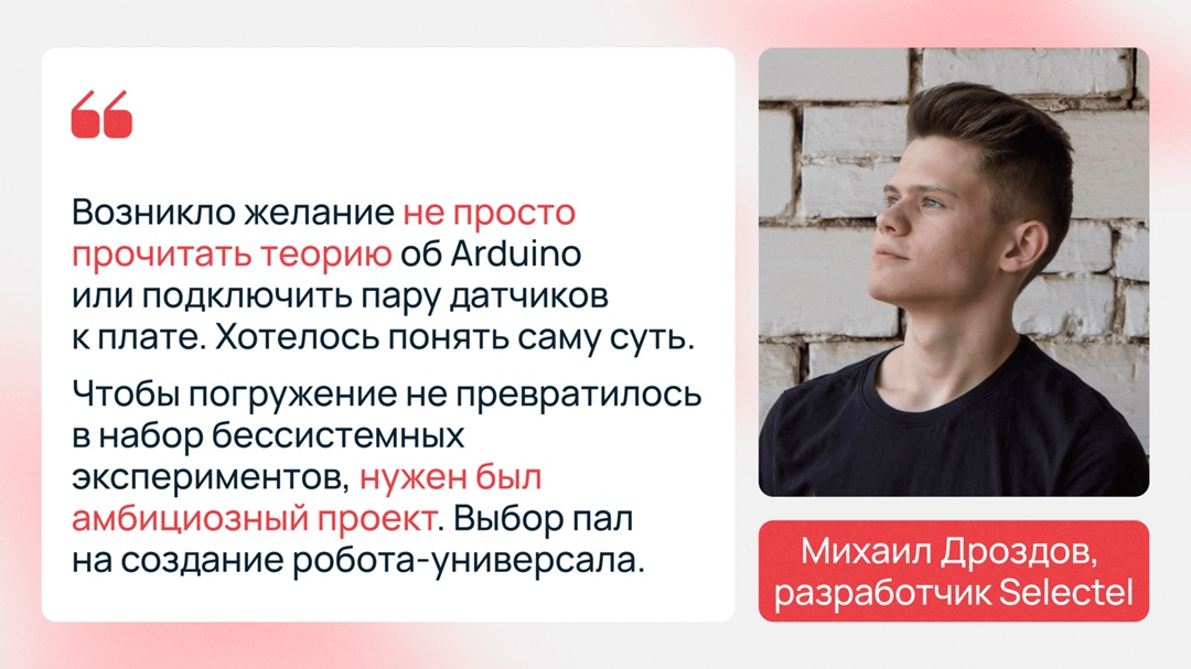 — так мы представляем робота, сделанного в домашних условиях.