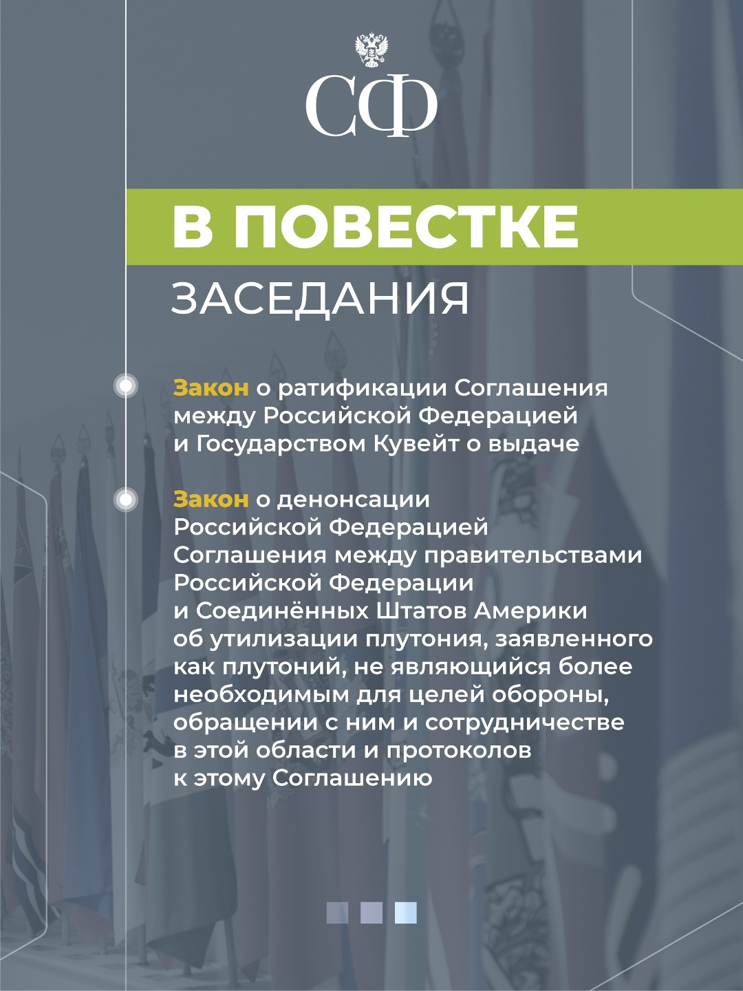 22 октября в 10:00 состоится 598-е пленарное заседание Совета Федерации