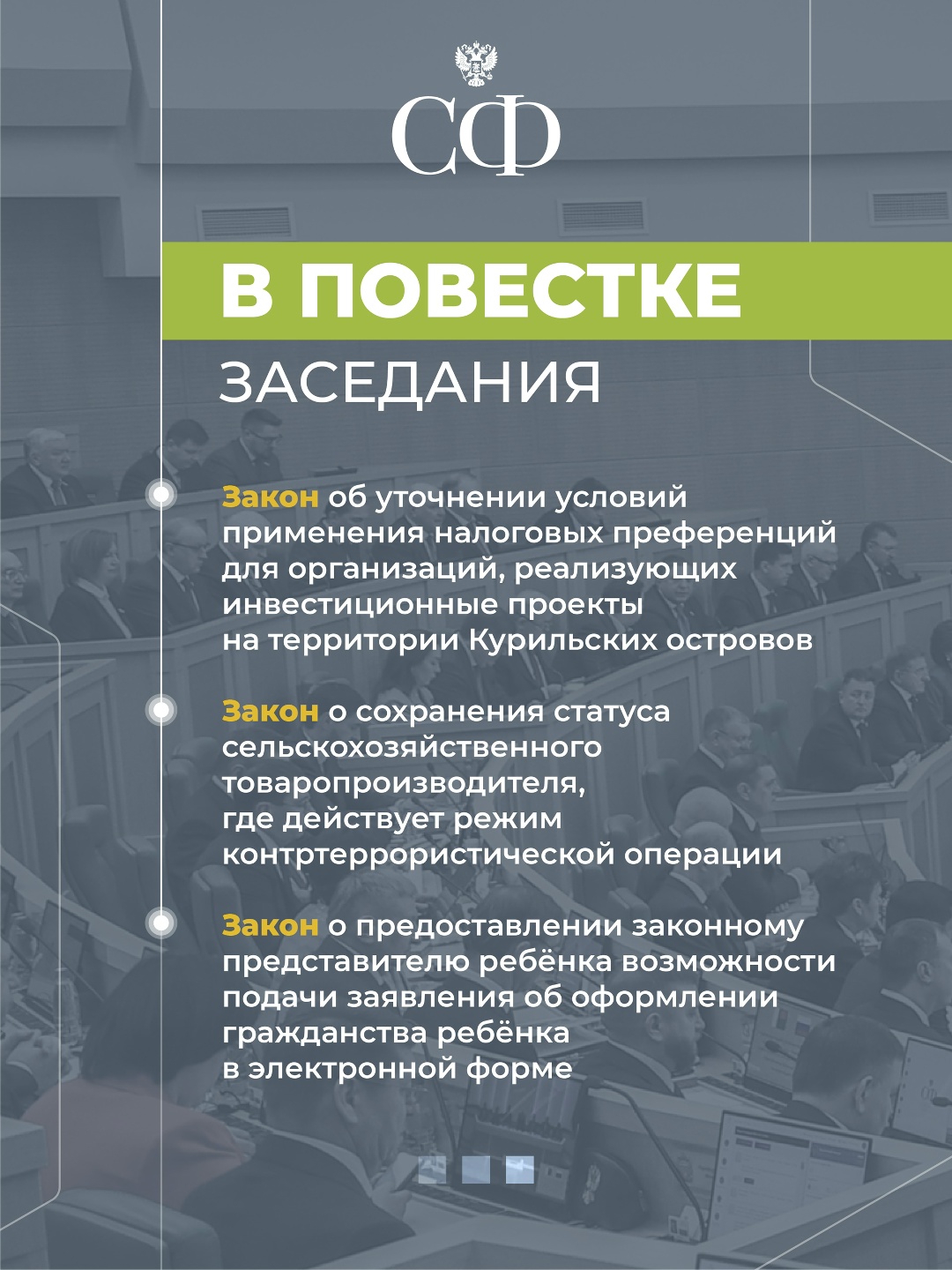 22 октября в 10:00 состоится 598-е пленарное заседание Совета Федерации