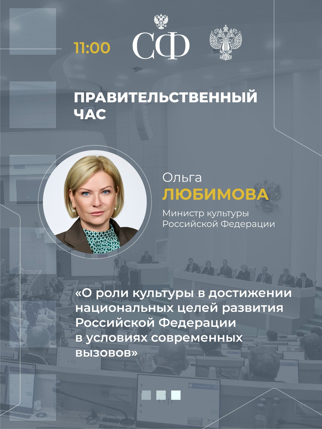 22 октября в 10:00 состоится 598-е пленарное заседание Совета Федерации