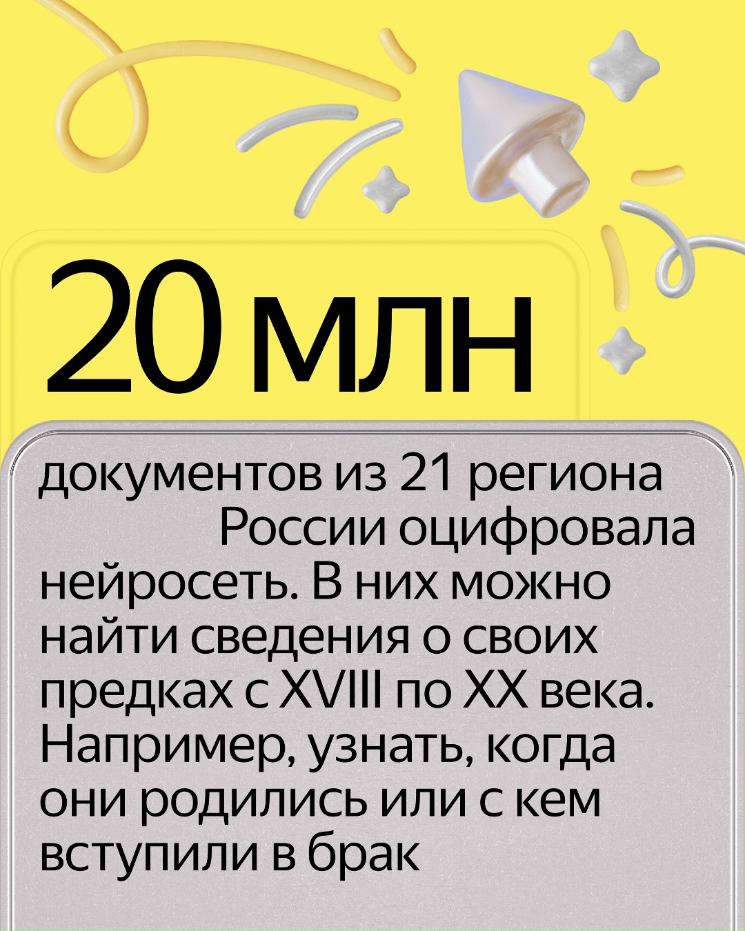 Вы можете найти информацию о своих предках с помощью Поиска по архивам
