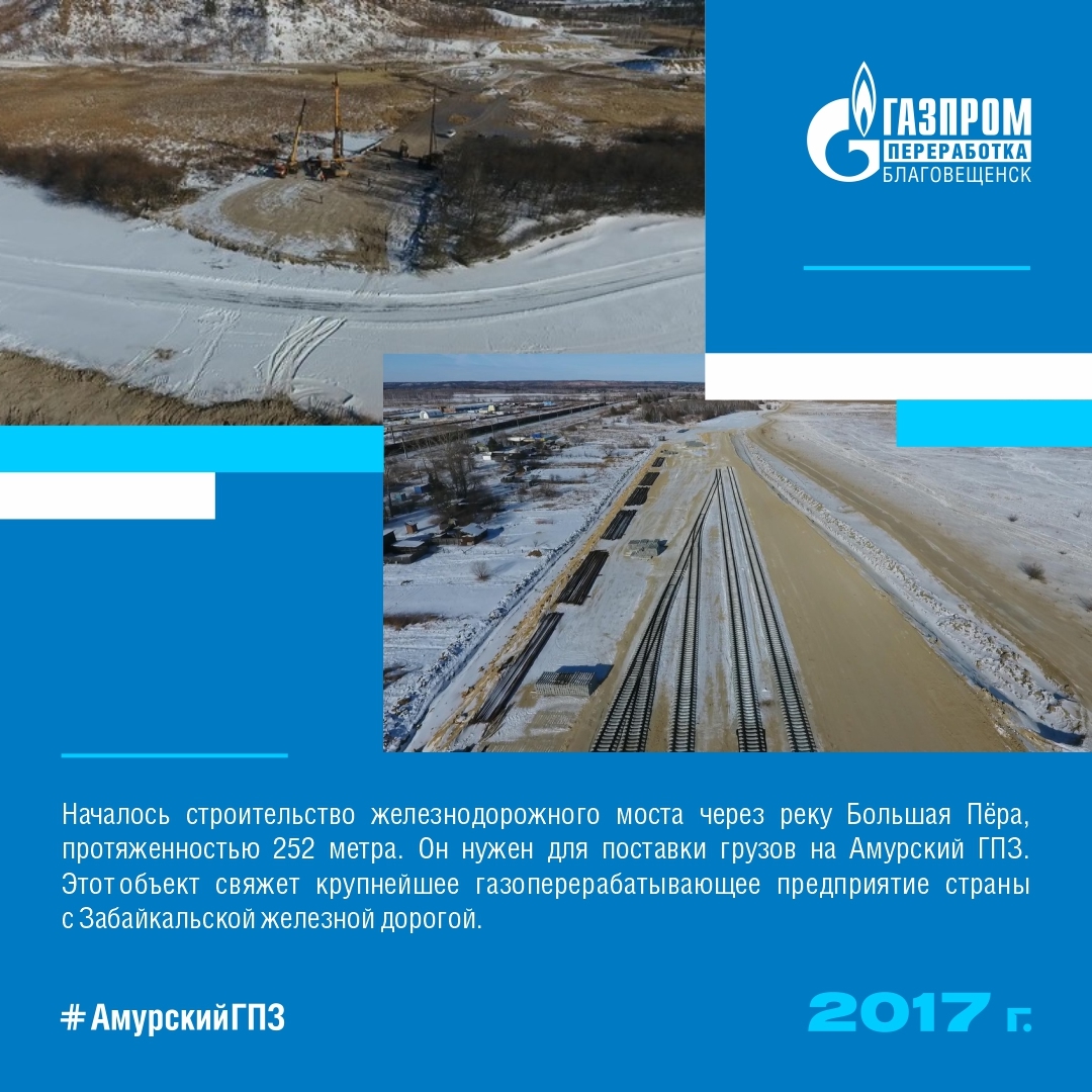 Мы продолжаем вспоминать самые интересные факты из истории строительства Амурского газоперерабатывающего завода.