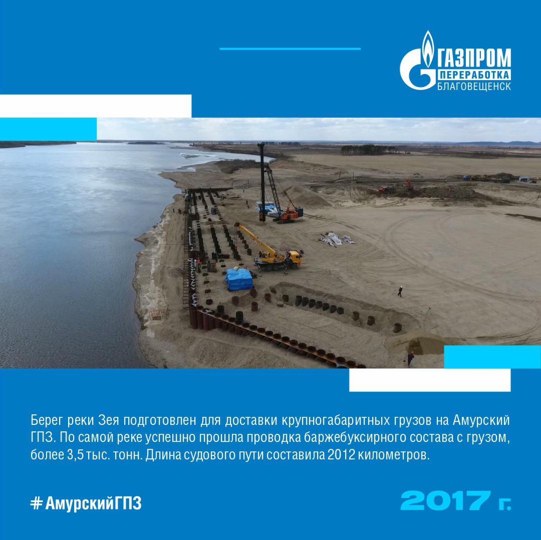 Мы продолжаем вспоминать самые интересные факты из истории строительства Амурского газоперерабатывающего завода.