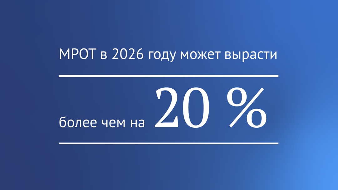 ️ В первом чтении чтении Госдумой единогласно приняты ( изменения в закон «О минимальном размере оплаты труда».