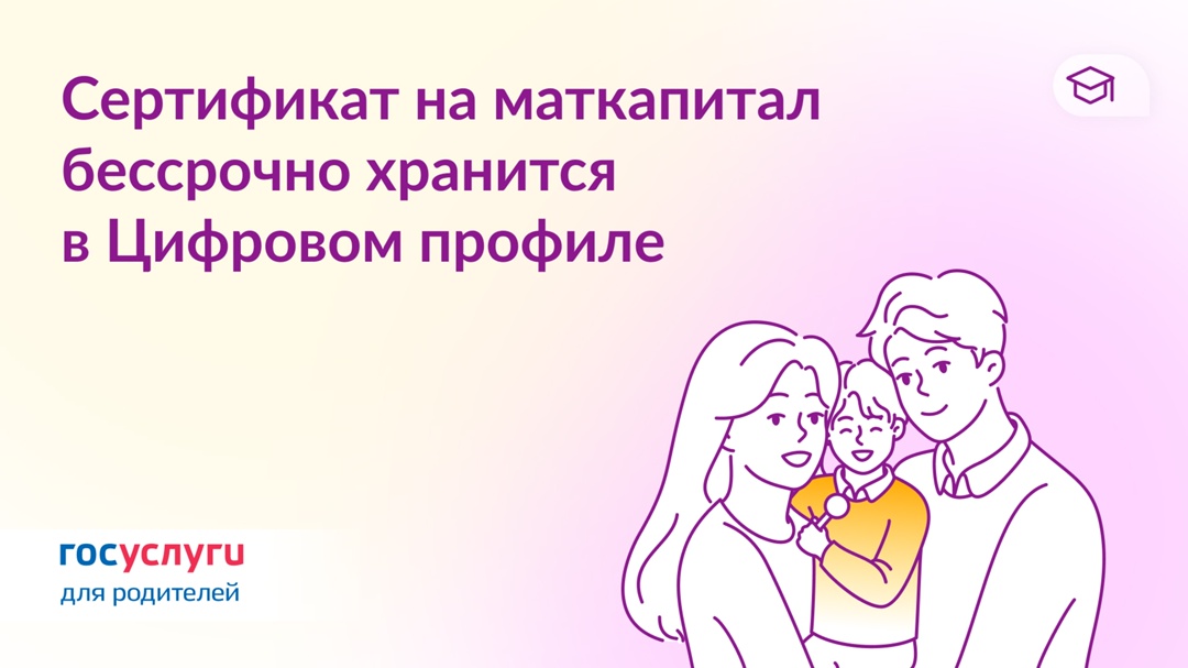 Сертификат на материнский капитал всегда под рукой