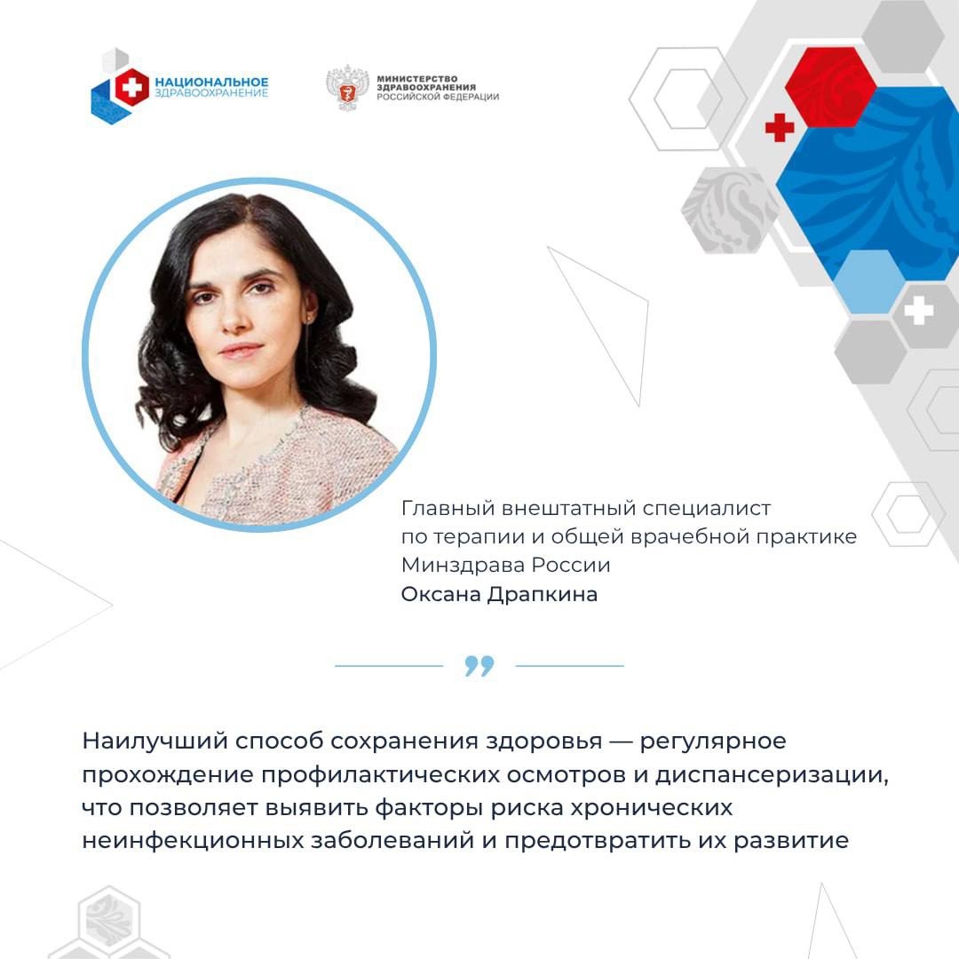 Наилучший способ сохранения здоровья — регулярное прохождение профилактических осмотров и диспансеризации