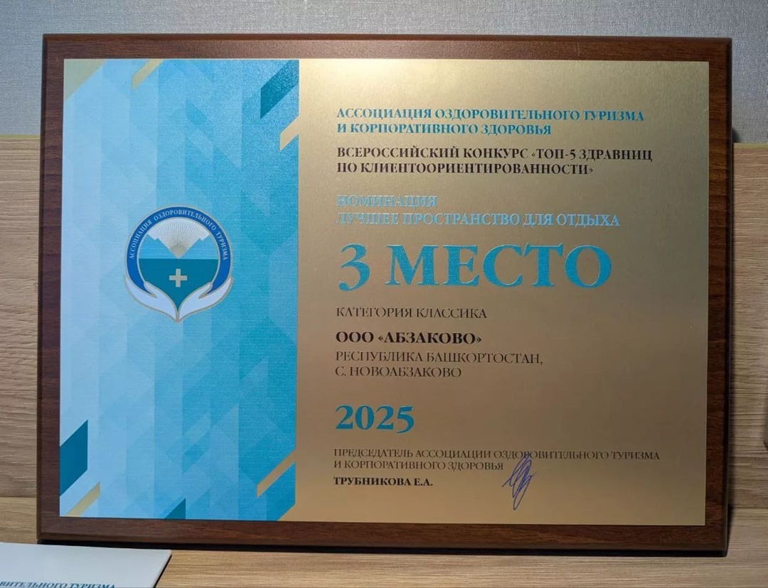 Абзаково снова в числе лучших! Горнолыжный курорт «Абзаково» вошёл в ТОП-5 лучших здравниц России по клиентоориентированности