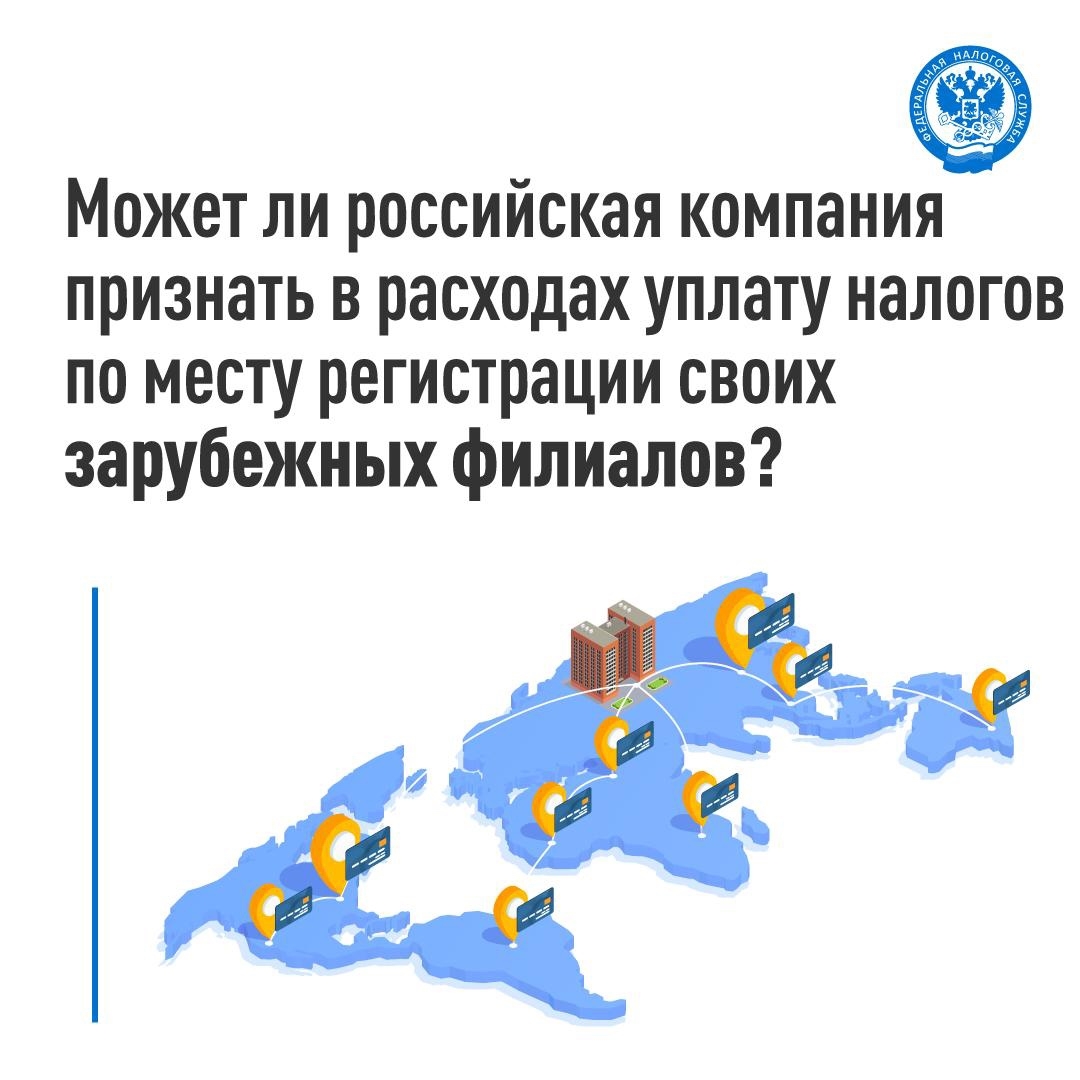 Как учесть уплату налога по месту регистрации зарубежных филиалов