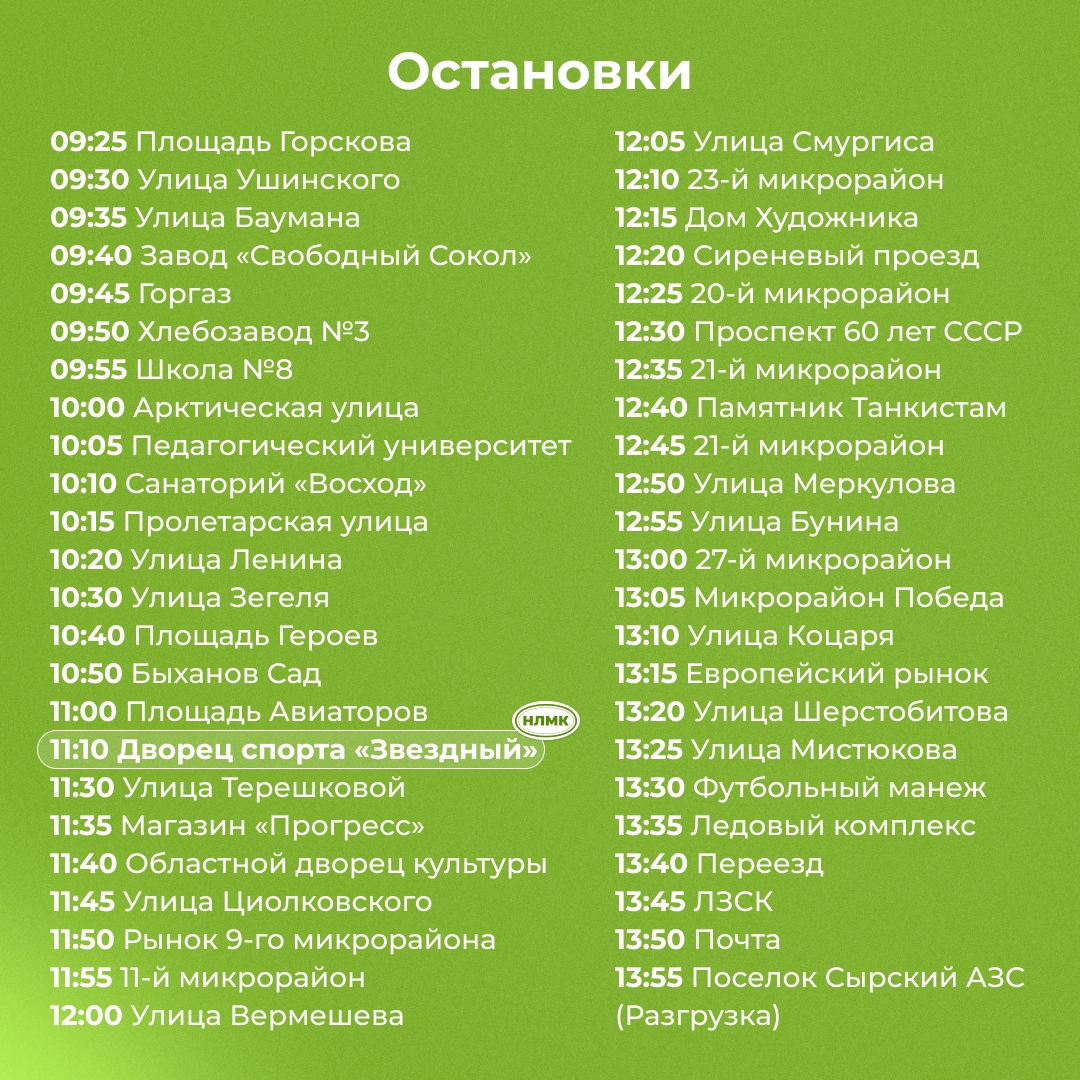 НЛМК примет участие в эколого-просветительской акции «Зеленый автобус».