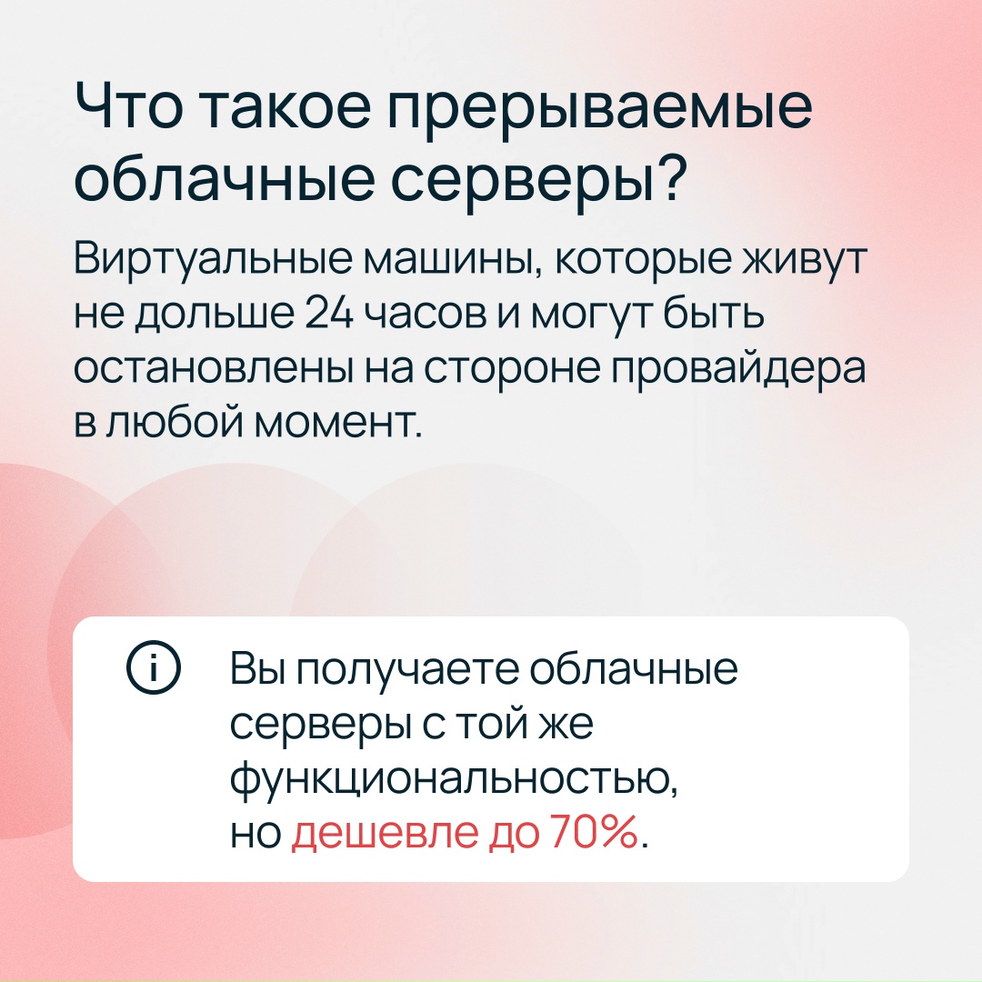 Разблокируйте новые регионы для прерываемых ВМ ru-1, ru-3 (Санкт-Петербург), ru-7 (Москва) и ru-8 (Новосибирск)