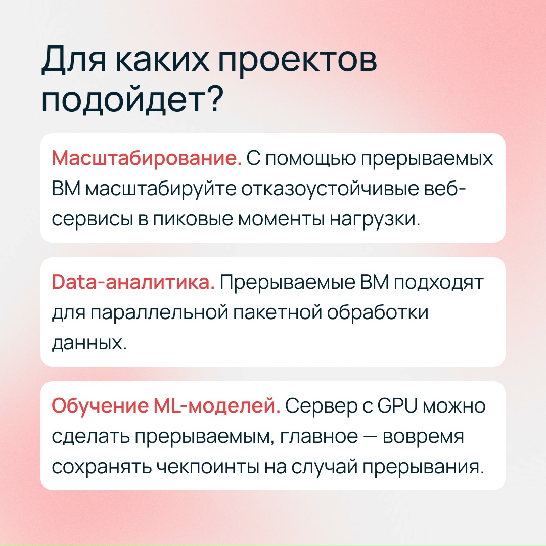 Разблокируйте новые регионы для прерываемых ВМ ru-1, ru-3 (Санкт-Петербург), ru-7 (Москва) и ru-8 (Новосибирск)