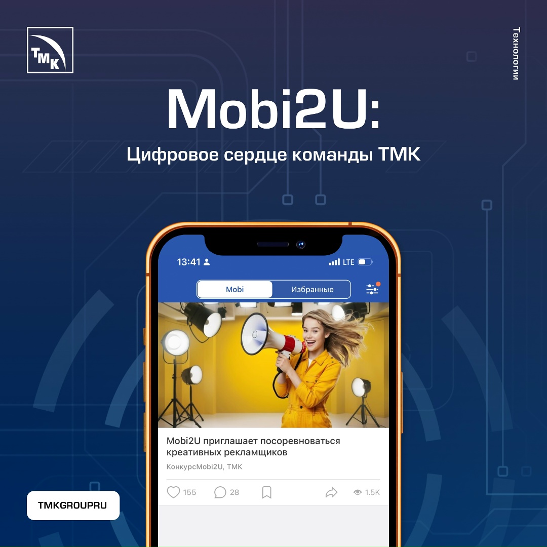 Семь лет назад в ТМК искали способ объединить сотрудников из разных городов