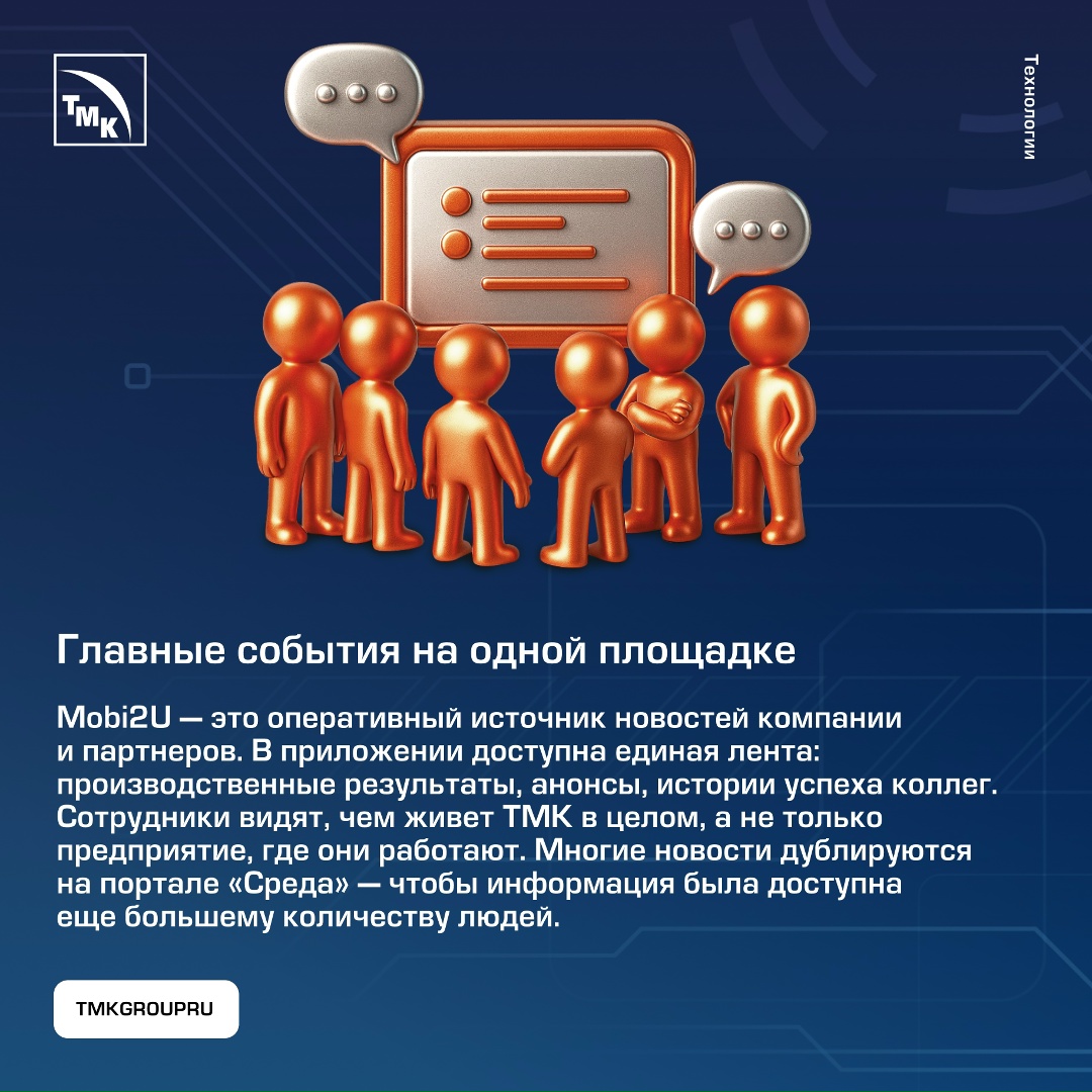 Семь лет назад в ТМК искали способ объединить сотрудников из разных городов