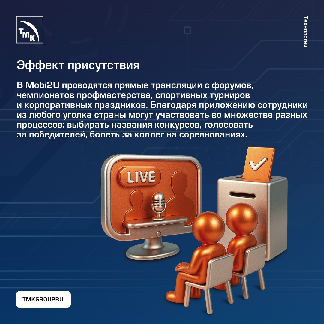 Семь лет назад в ТМК искали способ объединить сотрудников из разных городов