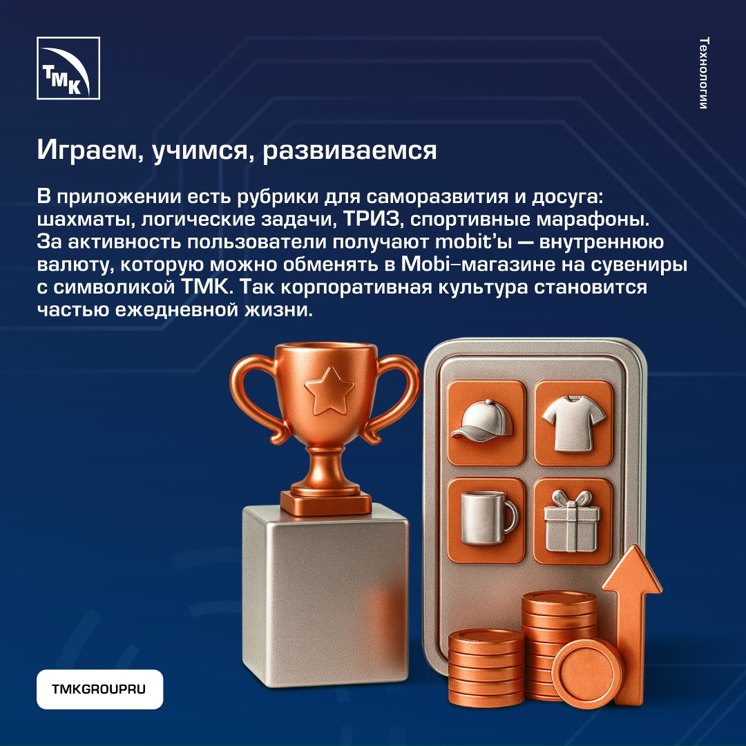 Семь лет назад в ТМК искали способ объединить сотрудников из разных городов