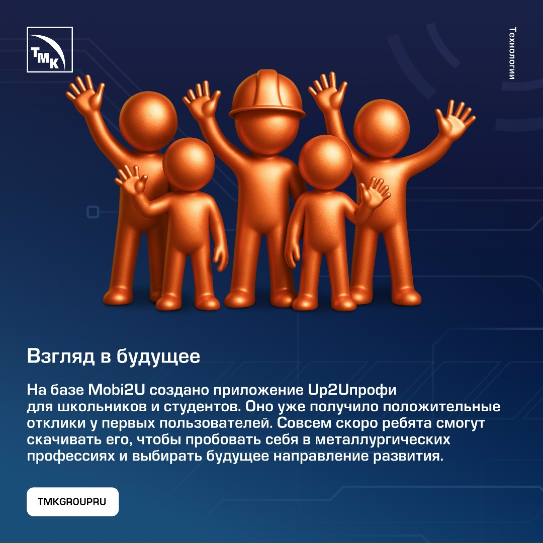 Семь лет назад в ТМК искали способ объединить сотрудников из разных городов