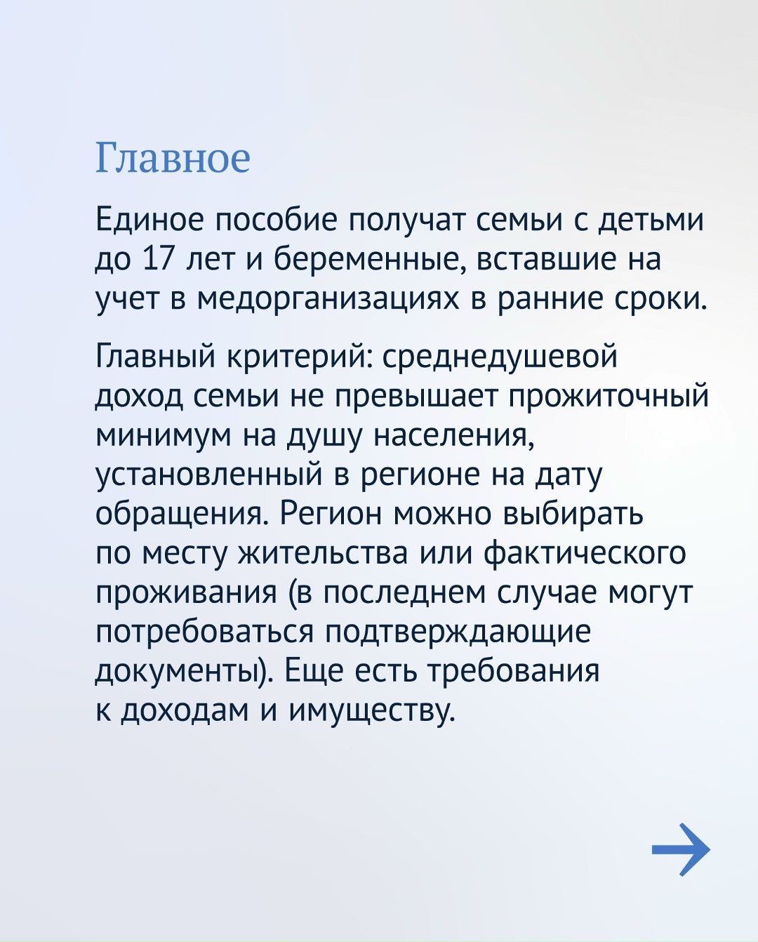 Главное детское пособие Напоминаем условия единой выплаты на детей и беременных женщин: