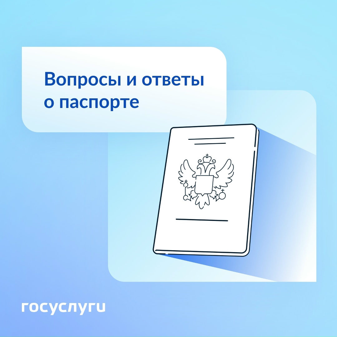Обязательные штампы и замена из дома: вопросы и ответы о паспорте РФ