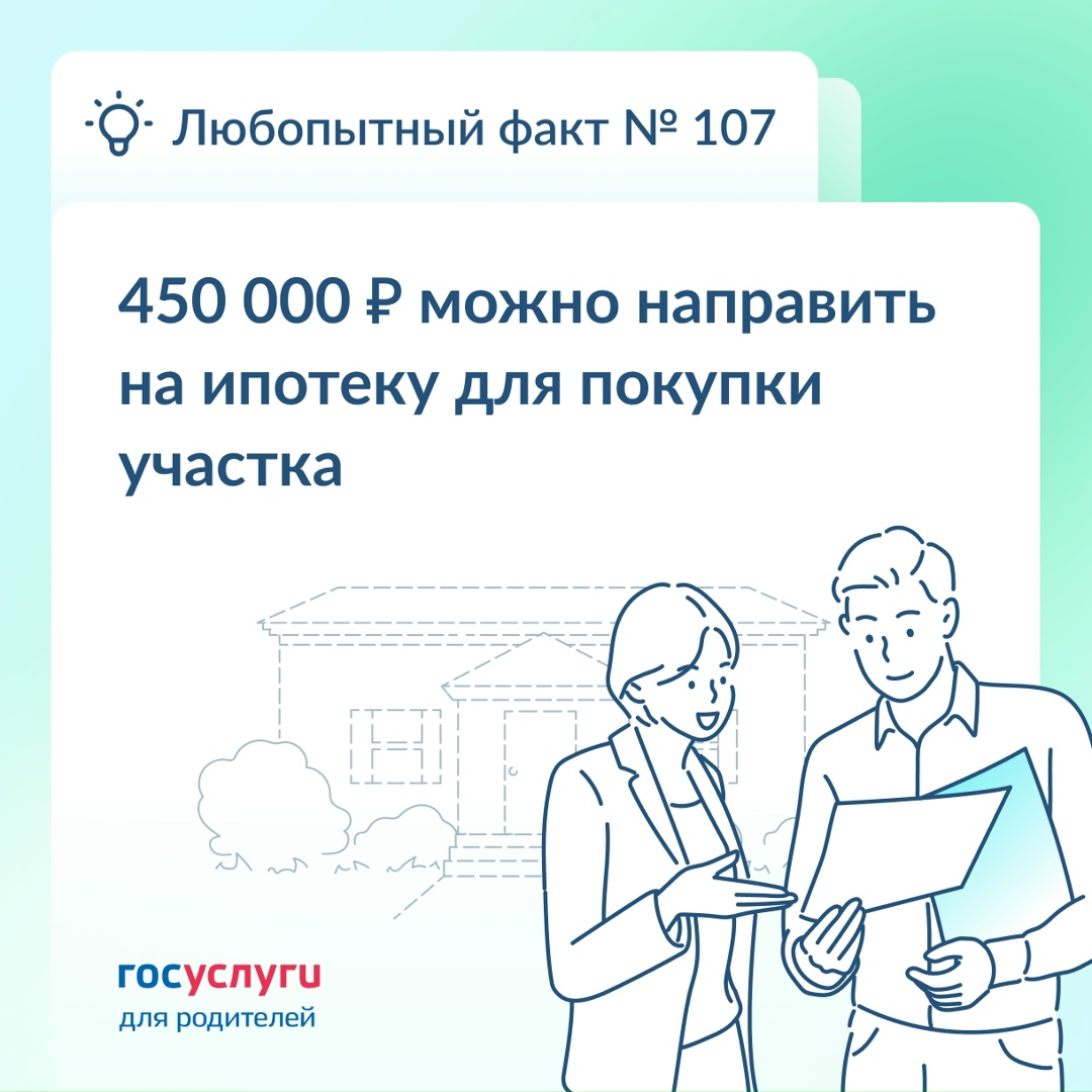 Погашайте ипотеку на участок выплатой для многодетных