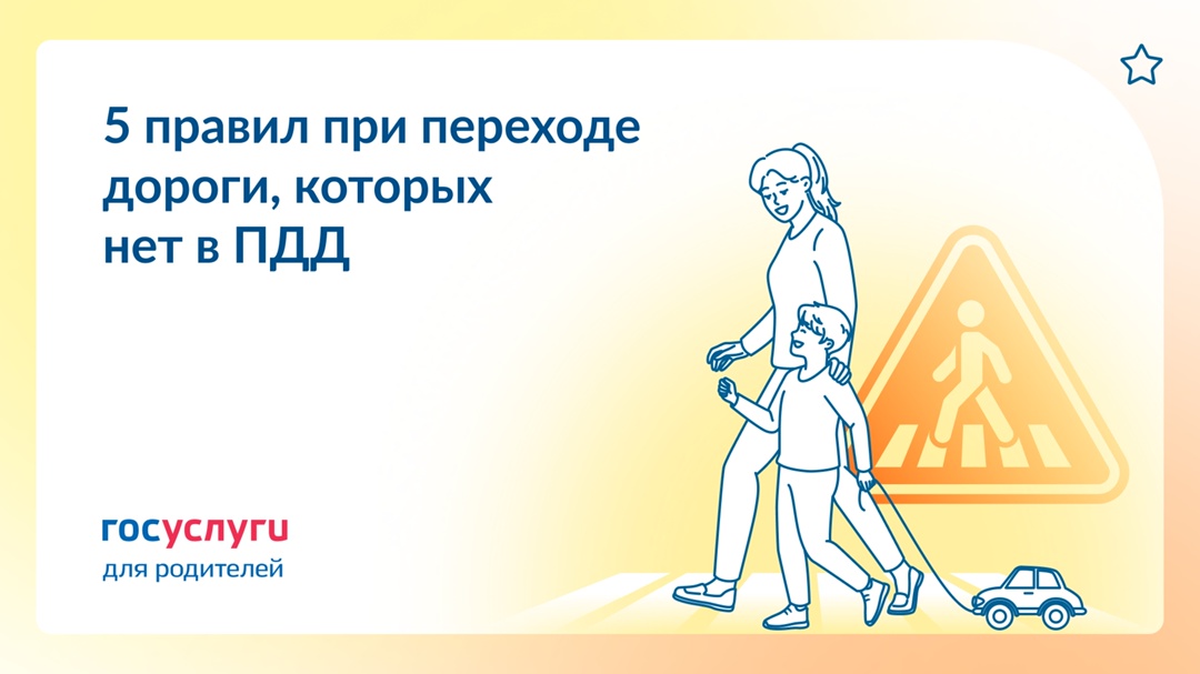 Безопасный переход дороги: вспомните сами и расскажите детям