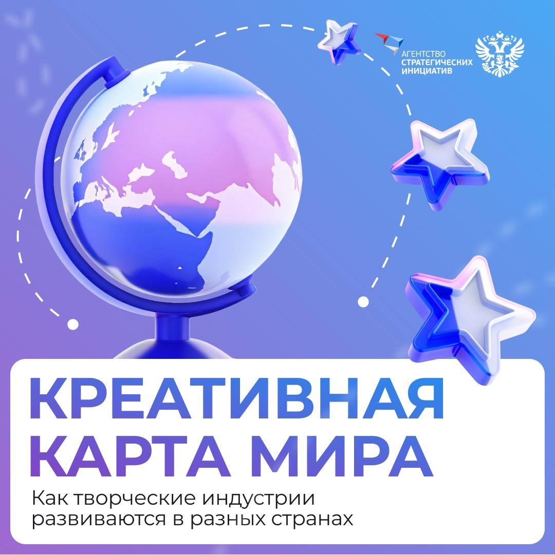 Россия выходит в мировые лидеры по креативной экономике
