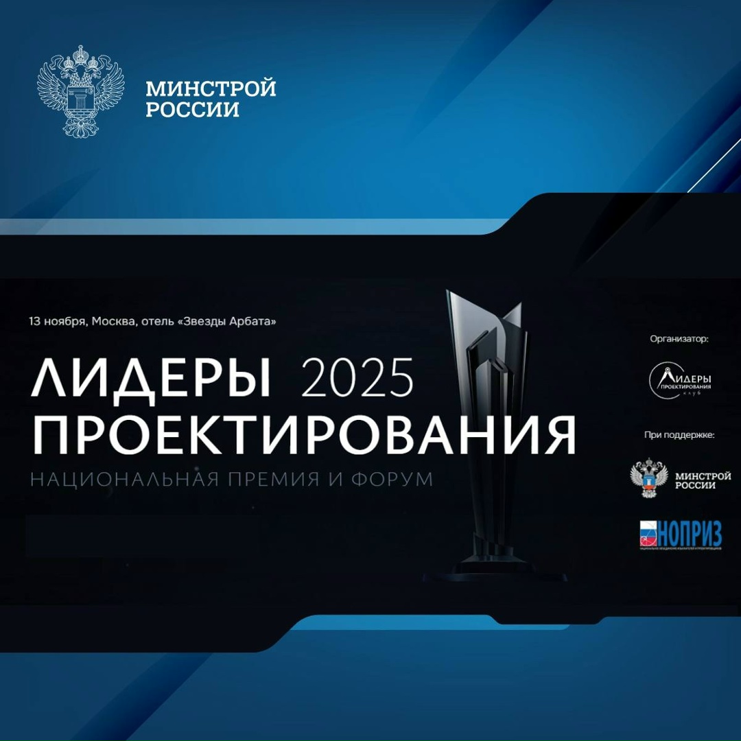 В Москве состоится единственный форум для предпринимателей проектного бизнеса — «Лидеры проектирования 2025»