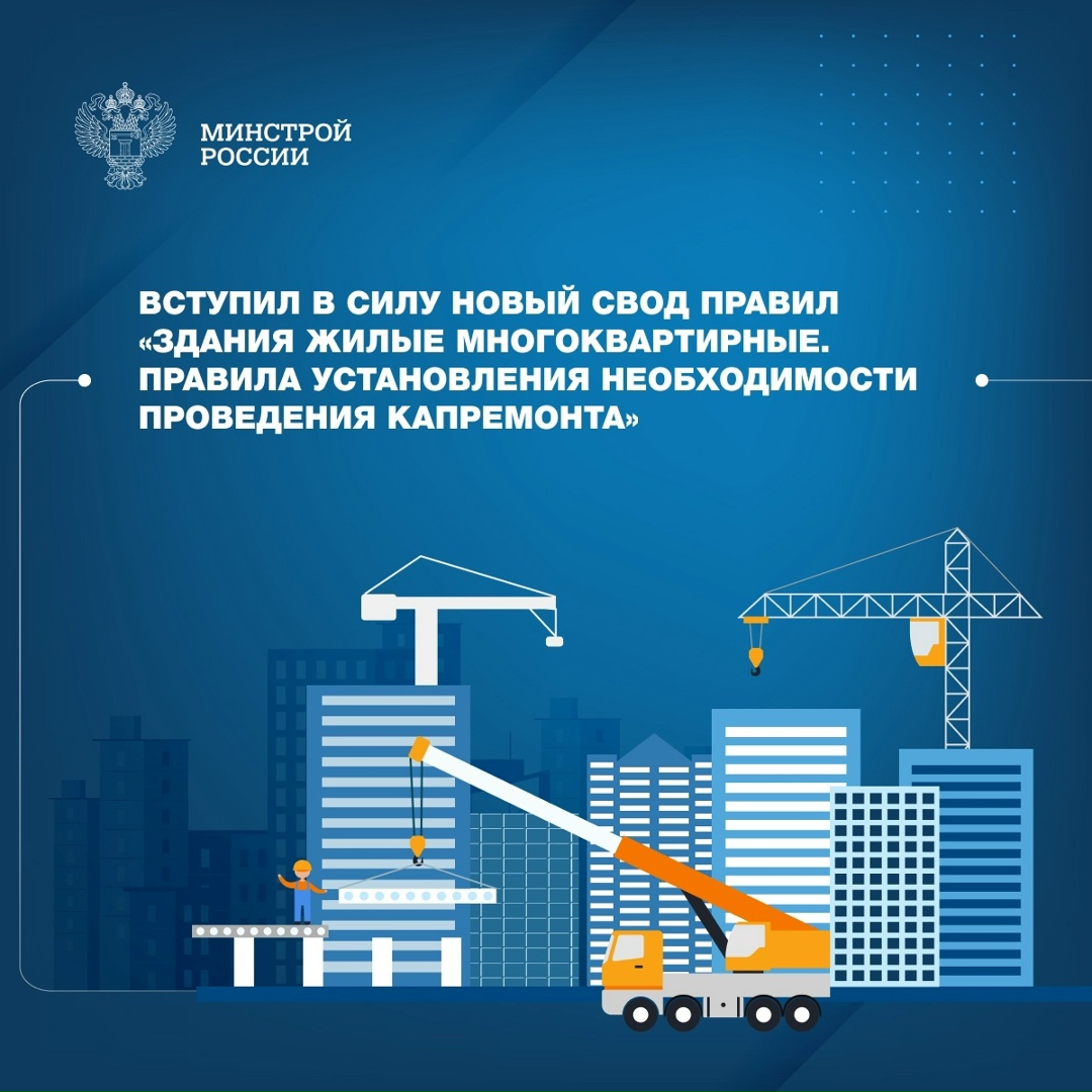 Документ устанавливает единый порядок проведения оценки технического состояния многоквартирных домов, что повышает обоснованность планирования ремонтных…