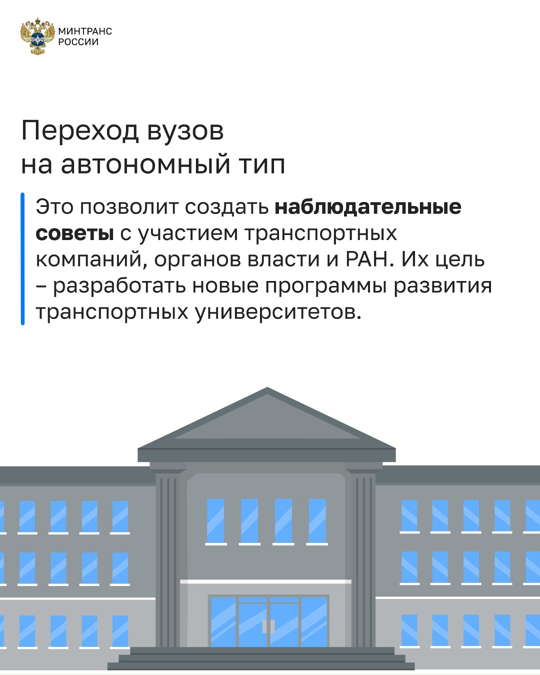 Создание единой образовательной транспортной среды – приоритет подготовки специалистов