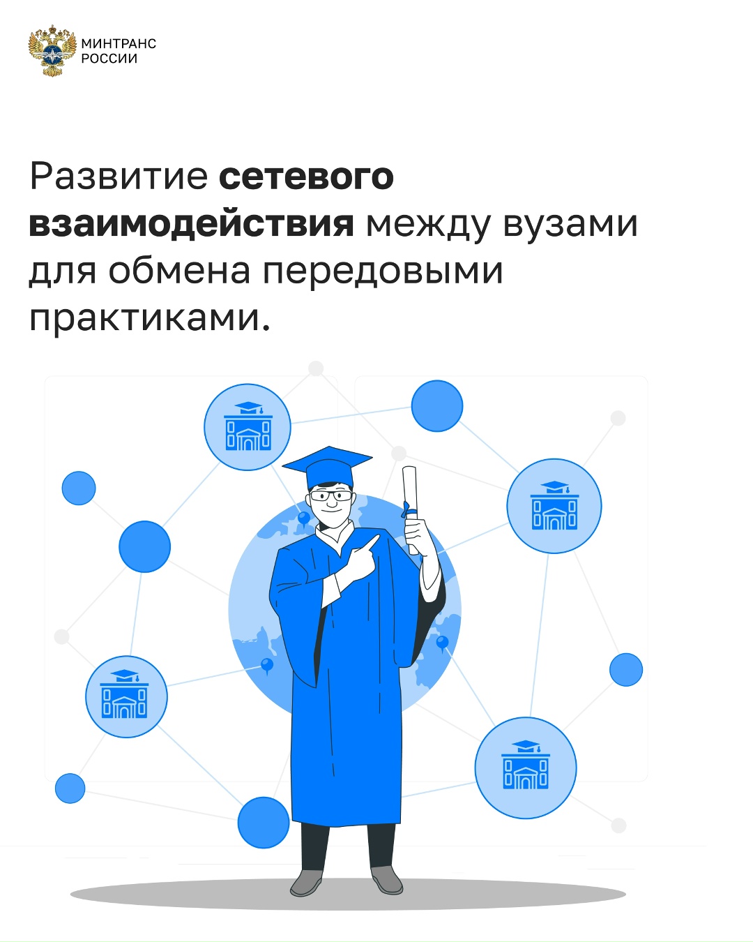 Создание единой образовательной транспортной среды – приоритет подготовки специалистов